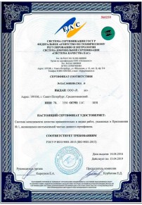 Сертификат на салаты Белгороде Сертификация ISO