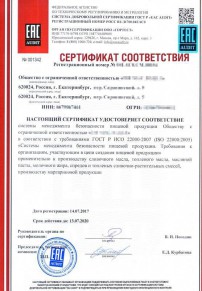 Сертификат на электронные сигареты Белгороде Разработка и сертификация системы ХАССП